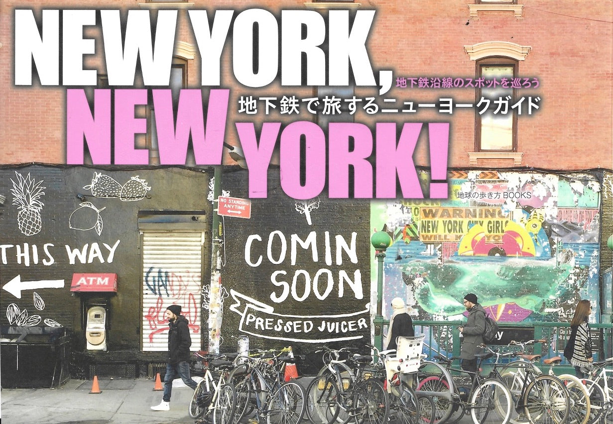 NEW YORK, NEW YORK! Travel in the Metro New York City Guide (Globe Trotter BOOKS) Japanese Edition